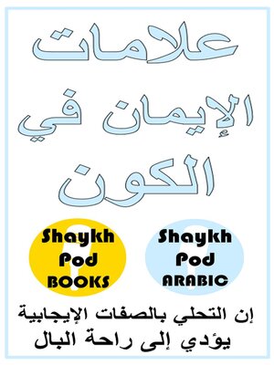 cover image of علامات الإيمان في الكون